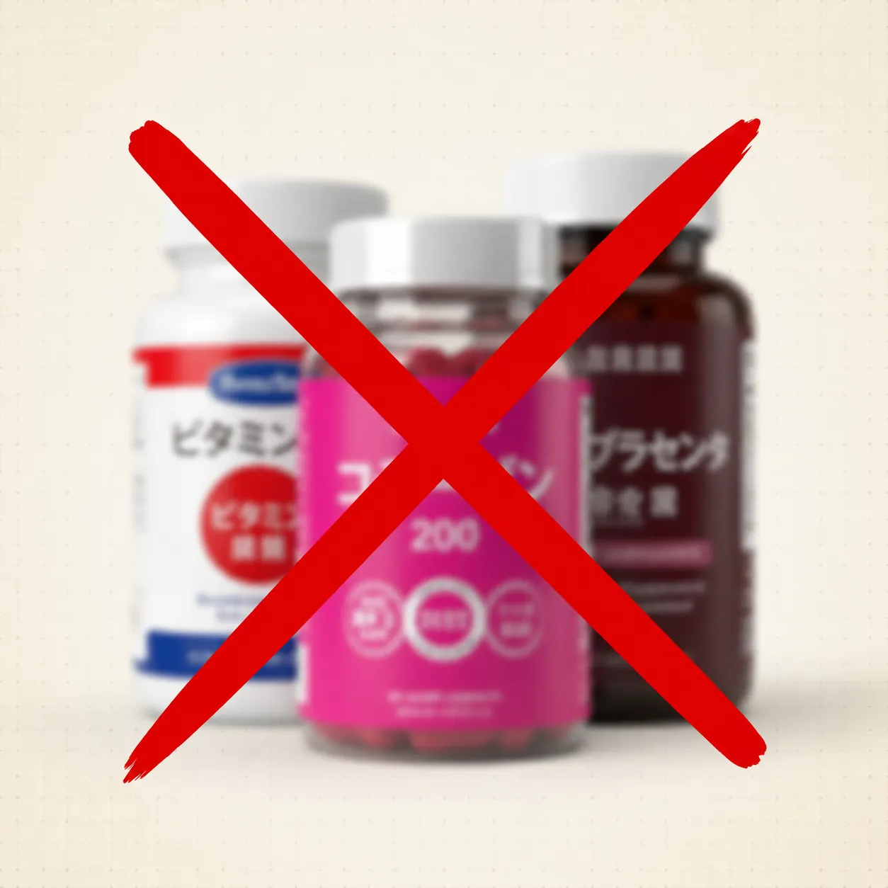 赤いXマーク付きのビーツとL-アルギニンのサプリメント